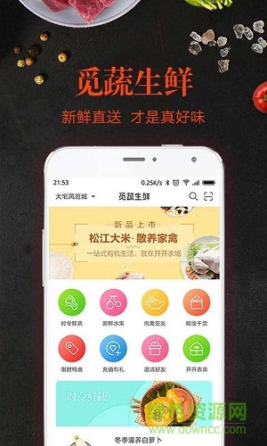覓蔬生鮮 v1.0.0 安卓版 0