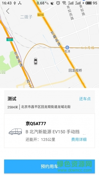 華晨勻出行 v1.0.9 安卓版 0