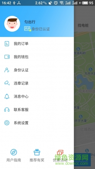 華晨勻出行 v1.0.9 安卓版 1