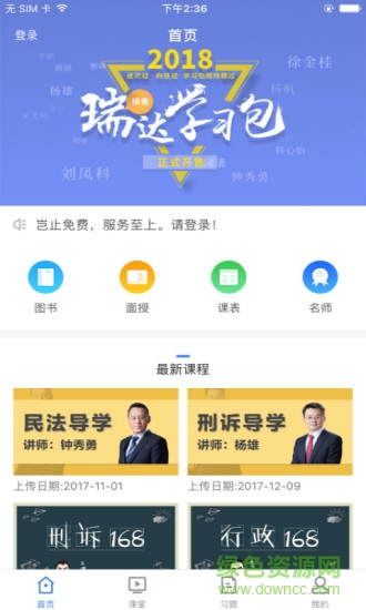 瑞達(dá)法考官方app v2.7.7 安卓版 1