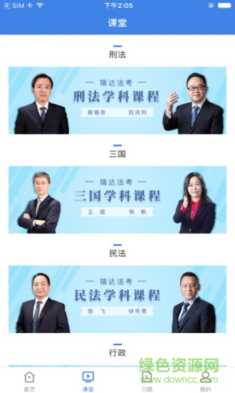 瑞達(dá)法考官方app v2.7.7 安卓版 2