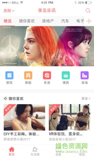 享見樂訊app