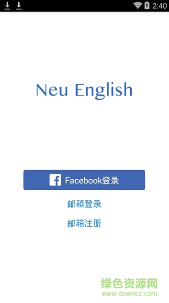 你優(yōu)英語手機版 你優(yōu)英語app