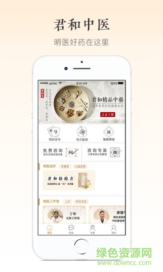 君和中醫(yī)app