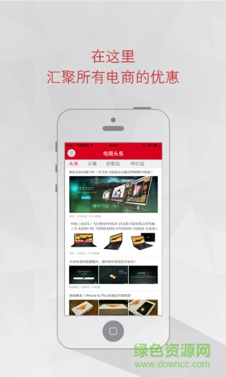 電商頭條app 電商頭條