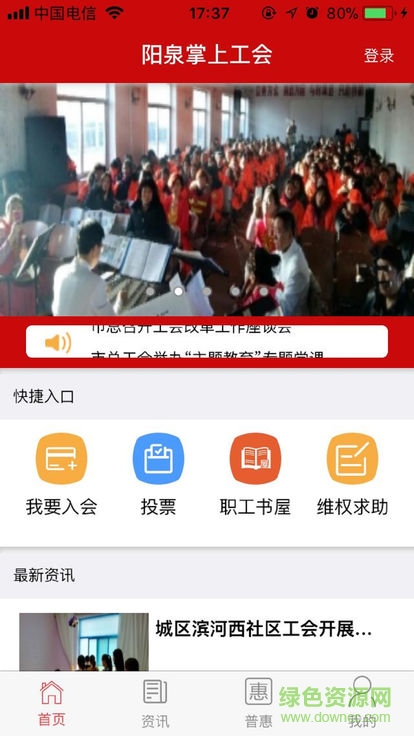 陽泉工會辦公安卓版