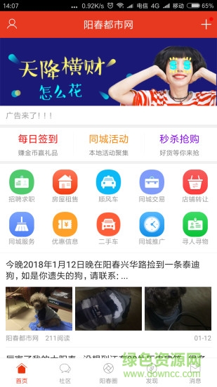 陽春都市網(wǎng) v1.0.9 安卓版 0