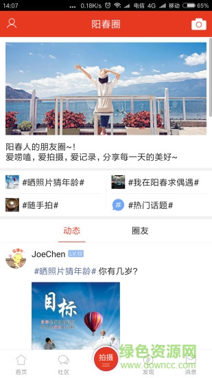 陽春都市網(wǎng) v1.0.9 安卓版 1