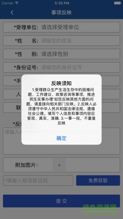 東明智慧黨建云平臺 v1.1.0 安卓版 0