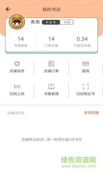 鹿鹿書屋手機(jī)版 鹿鹿書屋app