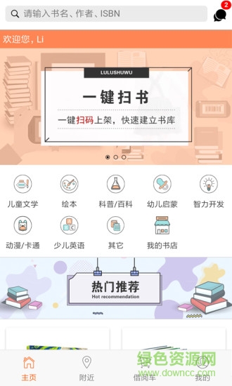 鹿鹿書屋 v1.2.0007 安卓版 3