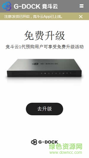 G dock競斗云 v2.10.06 安卓版 1