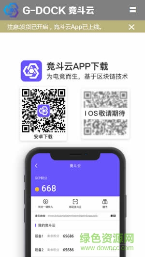 競斗云app