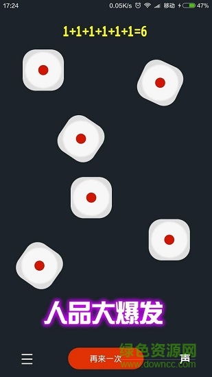 酒吧骰子app