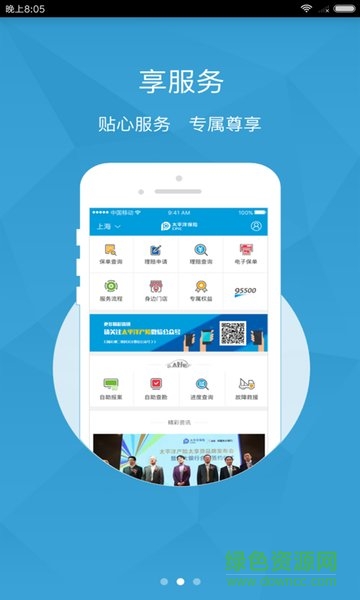太平洋保險移動雙錄