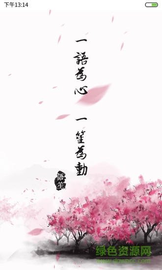 語(yǔ)笙軟件(古風(fēng)音樂) v1.0.0 安卓版 2