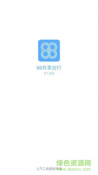 88共享出行租車 v1.8.0 安卓版 1