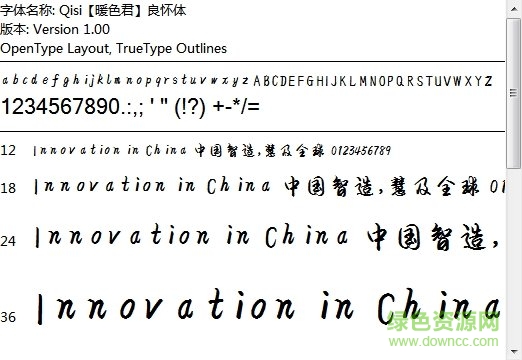良懷體字體  0