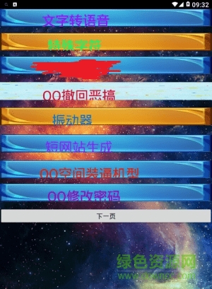 黑師工具箱app