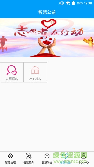 大亞灣社會服務app