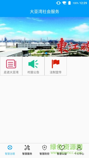 大亞灣社會服務手機版 v1.1 安卓版 3