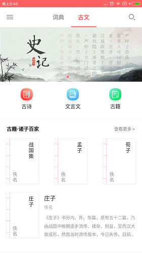 超級(jí)漢語詞典app
