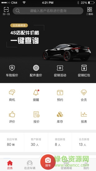 i店車服