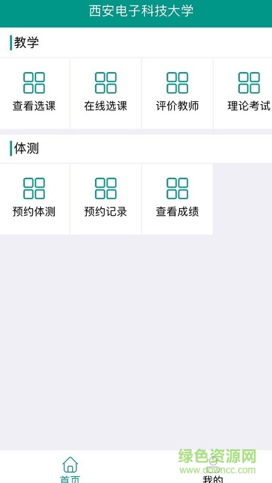 西電校味app