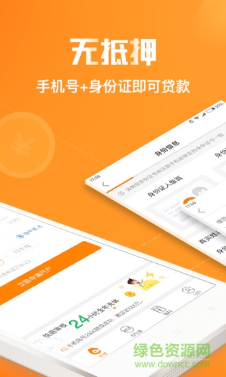 新浪有借ios版 v1.2 iphone手機版 1