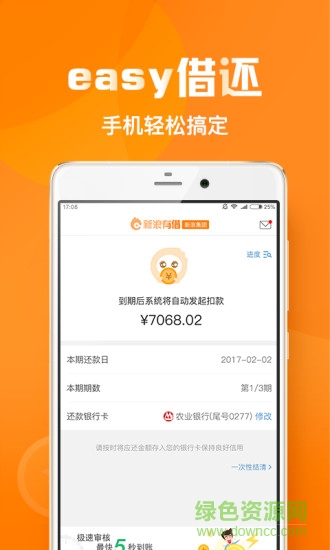 新浪有借ios版 v1.2 iphone手機版 3