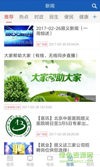 順廣傳媒順義新聞 v2.1.3 安卓版 0