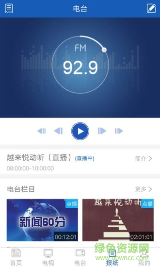 順廣傳媒順義新聞 v2.1.3 安卓版 2