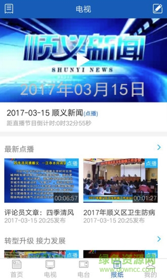 順廣傳媒順義新聞 v2.1.3 安卓版 1