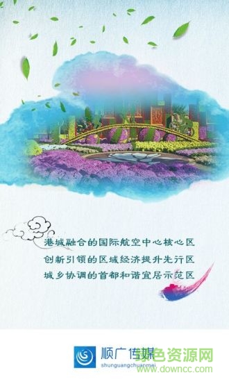 順廣傳媒app下載