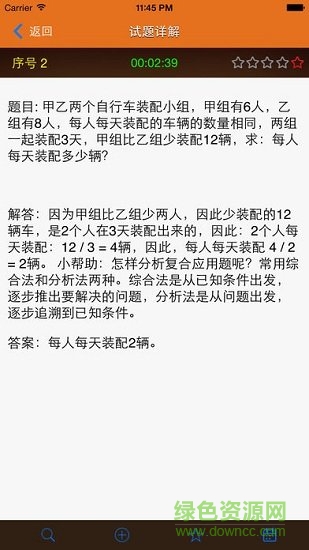 奧數(shù)小幫手下載
