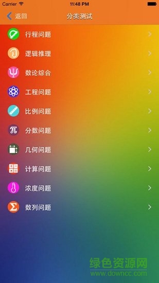 奧數(shù)小幫手軟件ios版 v3.12 iphone手機(jī)版 2