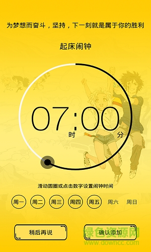 萌神鬧鐘app