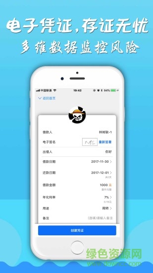 友憑證平臺 v1.0.0 安卓版 1