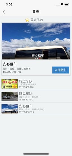 博山頭條軟件