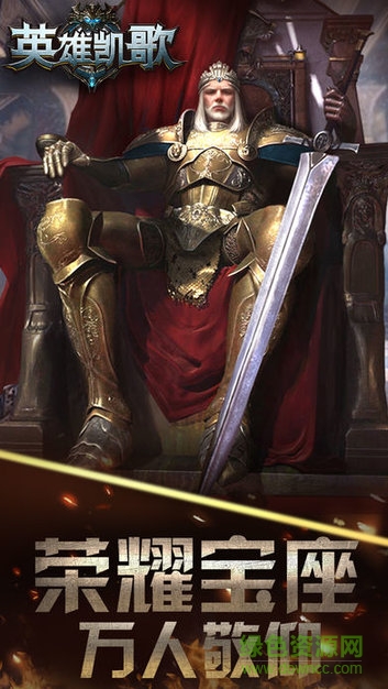 英雄凱歌官方下載 英雄凱歌手機(jī)版