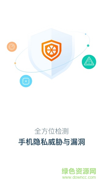 橙子安全手機(jī)版 v0.1.0 安卓版 2