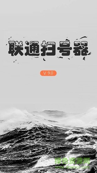 聯(lián)通掃號器捐助版安卓版