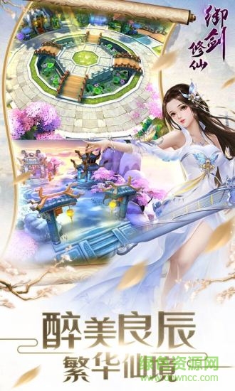 4399御劍修仙手游 v0.2.43 安卓版 1