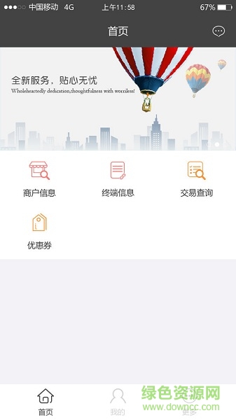 付臨門云商寶POS機 v2.9.5 安卓版 0
