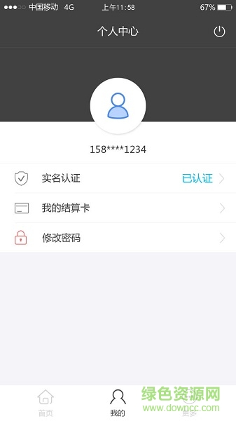付臨門云商寶POS機 v2.9.5 安卓版 2