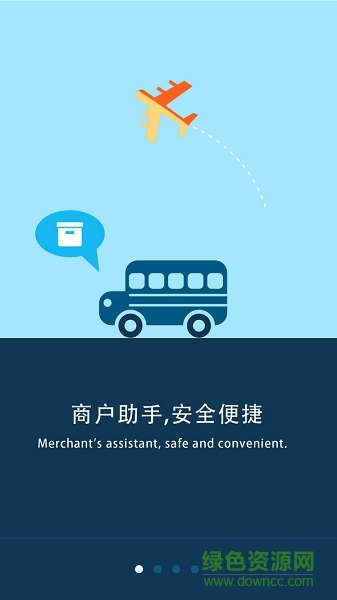 付臨門云商寶POS機 v2.9.5 安卓版 3