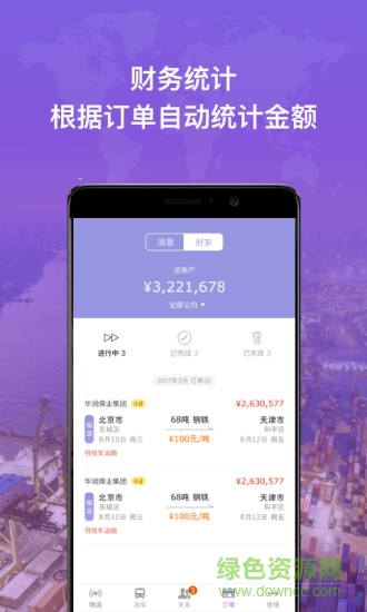 中鋼云物流手機(jī)版 v5.3.6 安卓版 0