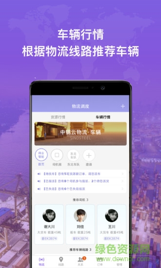 中鋼云物流手機(jī)版 v5.3.6 安卓版 1