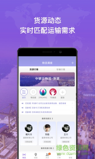 中鋼云物流手機(jī)版 v5.3.6 安卓版 3