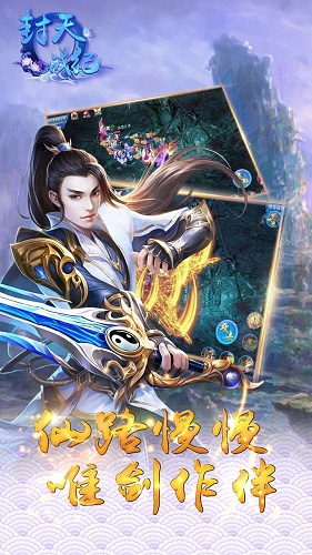 封天戰(zhàn)紀游戲 v1.0.0 安卓版 0